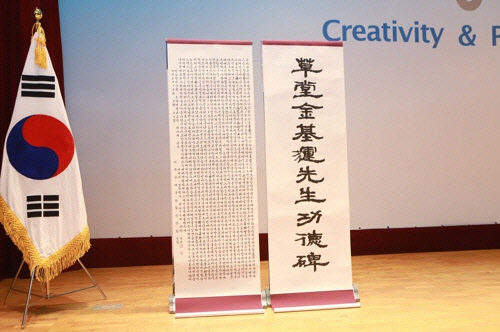 공적 비문[초당대 제공]